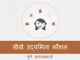 Entrepreneurship Skills Tutorial