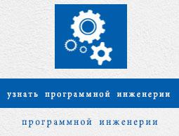 Software Engineering Учебник