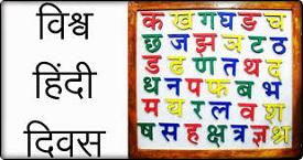 World Hindi Day