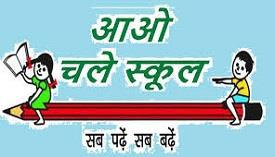 Aao School Chalein