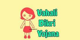 Vhali Dikri Yojna