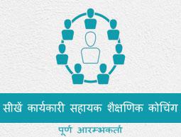 Executive Assistant Coaching Tutorial